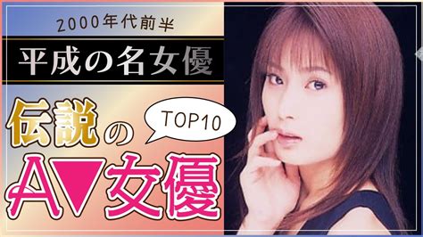 av女優 平成|伝説のAV女優ランキング30選！90年代から2000年代に活躍した。